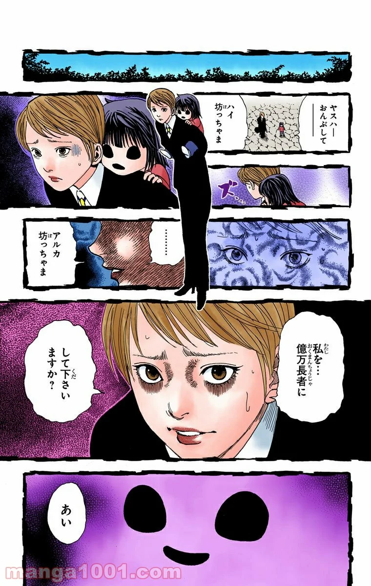 HUNTER X HUNTER 第322話 - Page 11