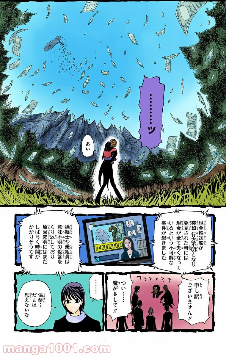 HUNTER X HUNTER 第322話 - Page 13