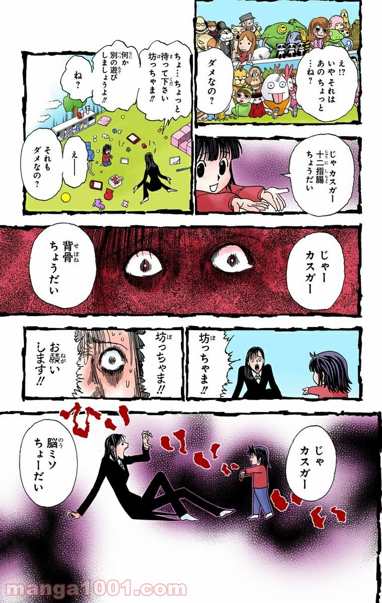 HUNTER X HUNTER 第322話 - Page 15