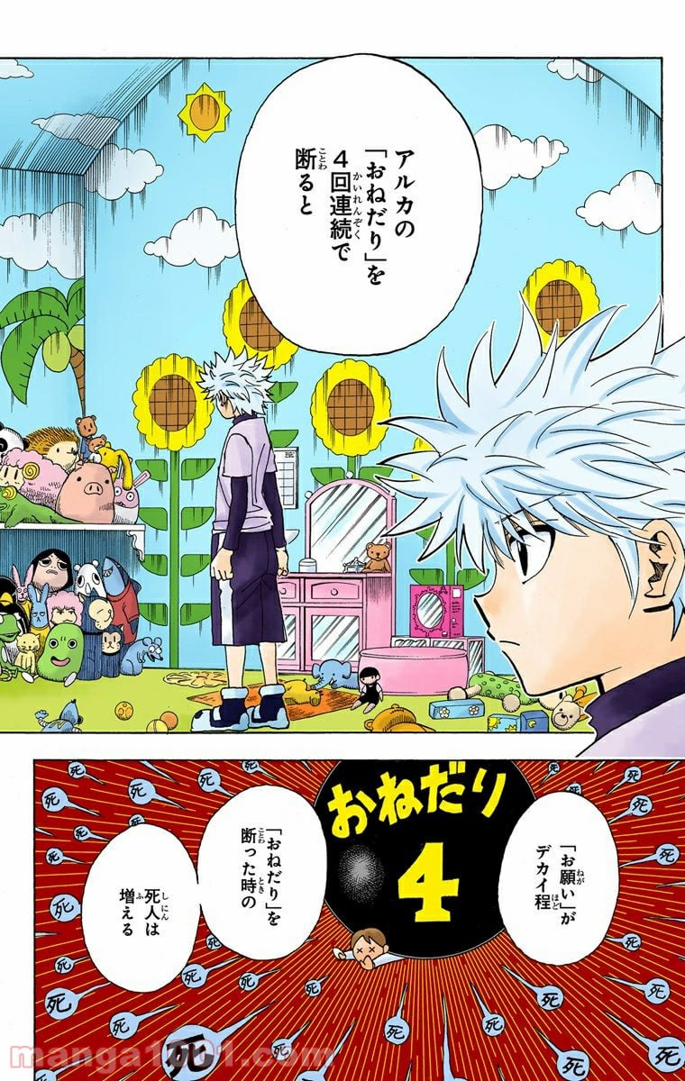 HUNTER X HUNTER 第322話 - Page 18