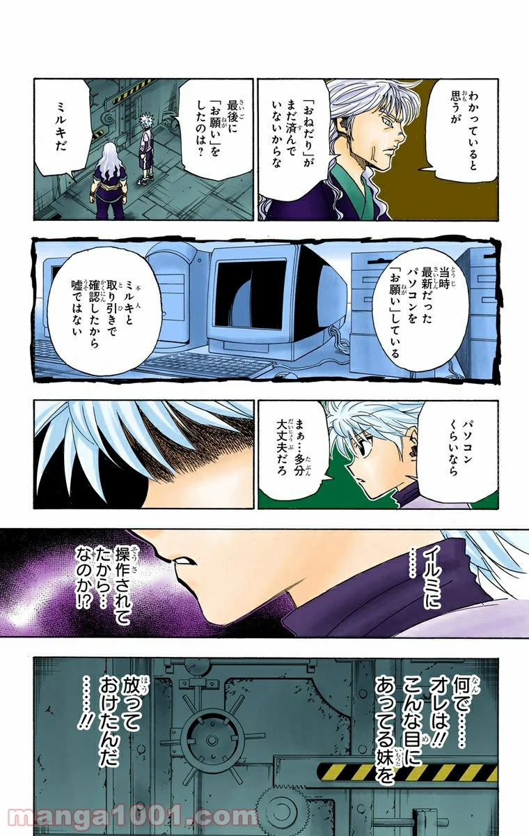 HUNTER X HUNTER 第322話 - Page 3