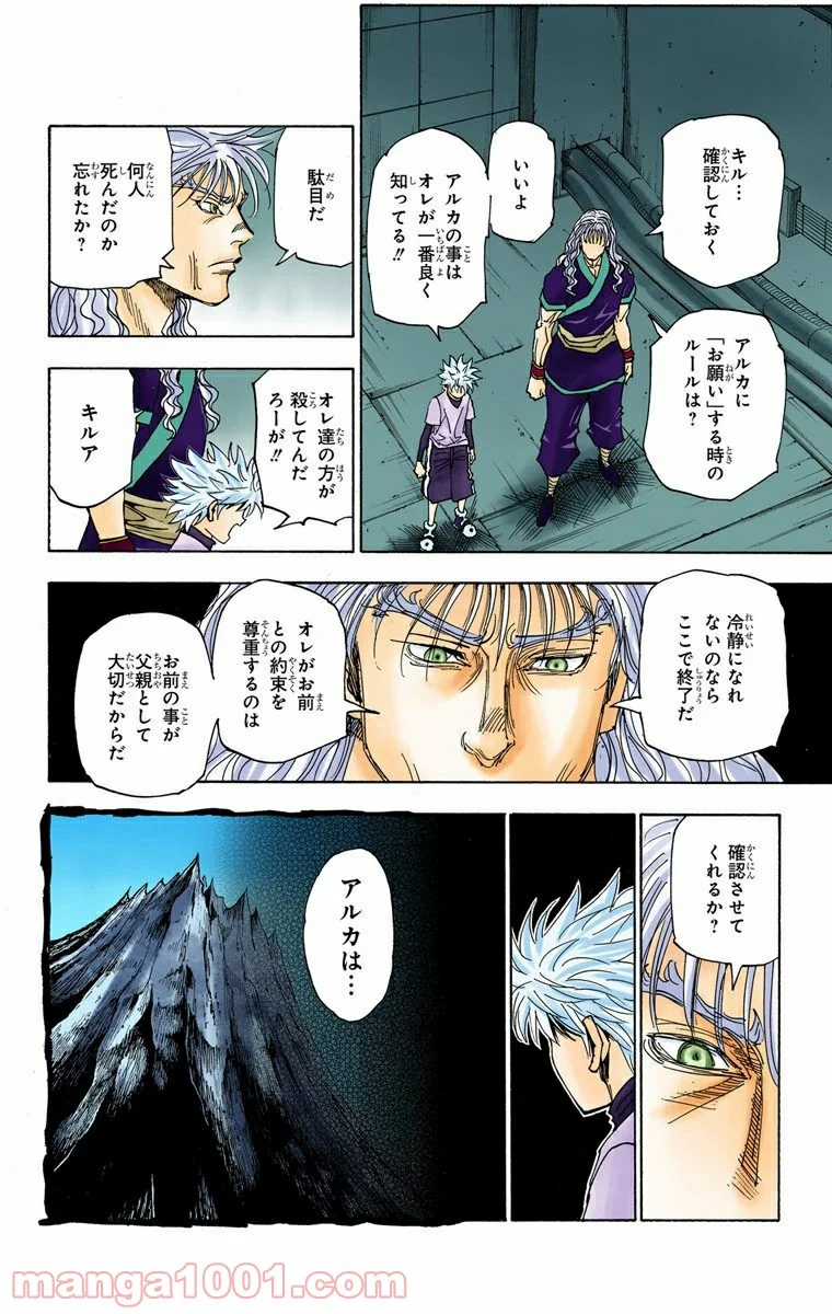 HUNTER X HUNTER 第322話 - Page 4