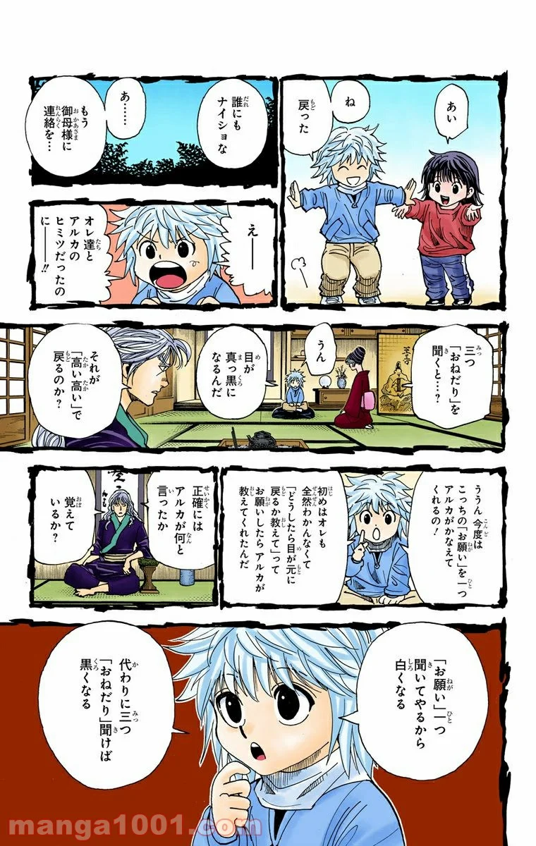 HUNTER X HUNTER 第322話 - Page 7