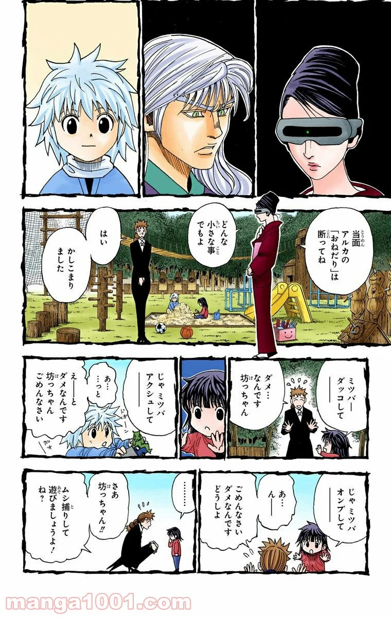 HUNTER X HUNTER 第322話 - Page 8