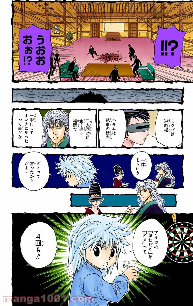 HUNTER X HUNTER 第322話 - Page 10