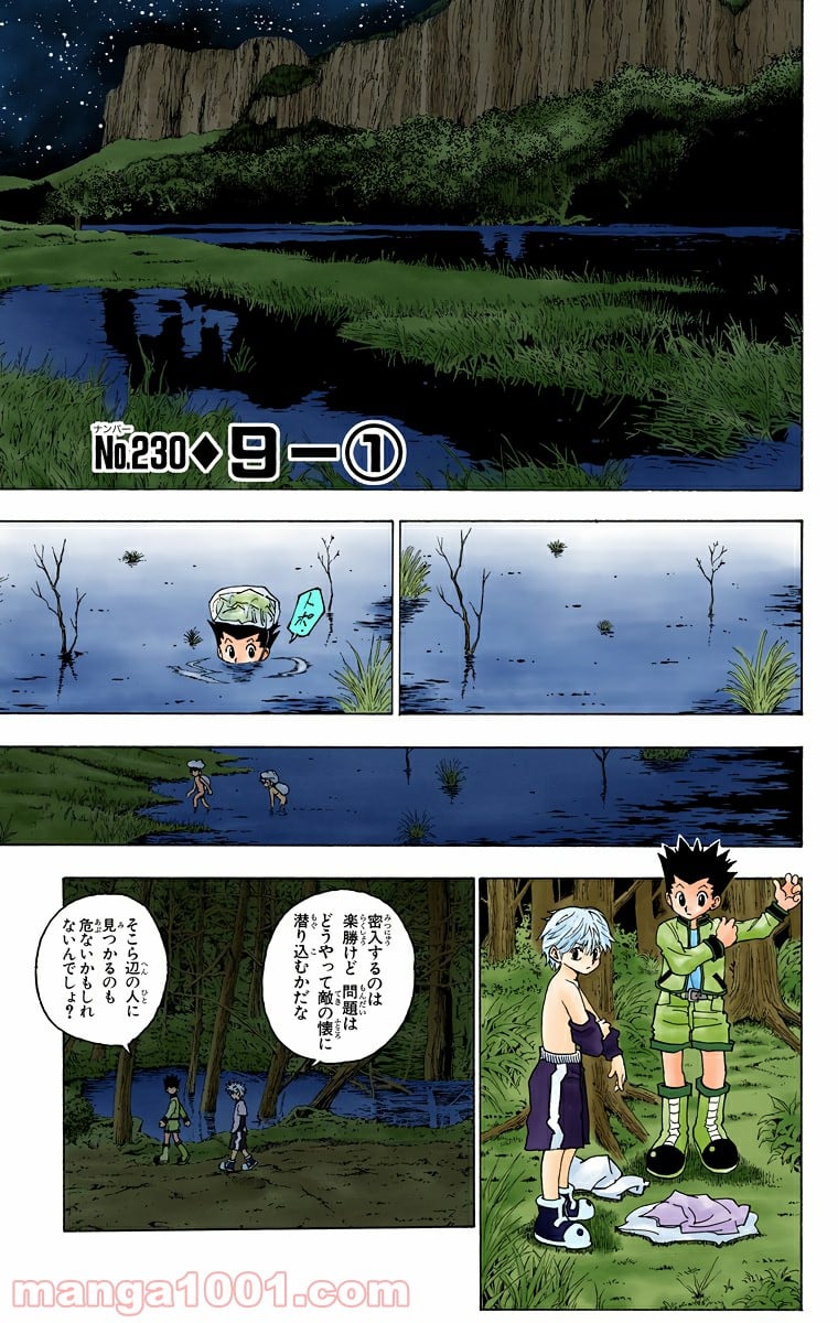 HUNTER X HUNTER 第230話 - Page 1