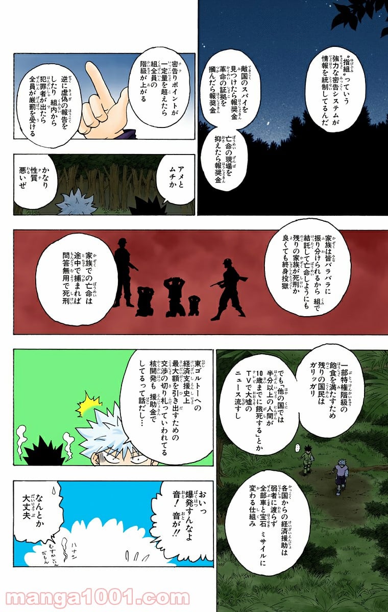 HUNTER X HUNTER - 第230話 - Page 2