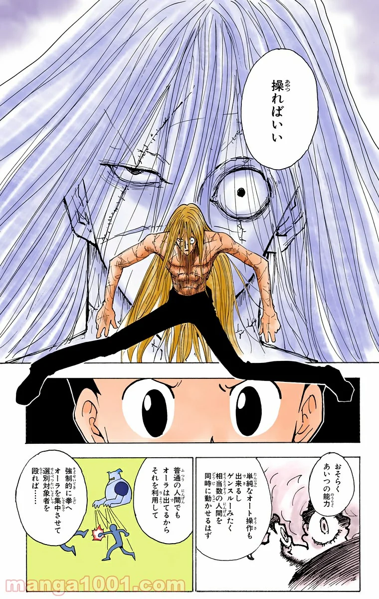 HUNTER X HUNTER - 第230話 - Page 11