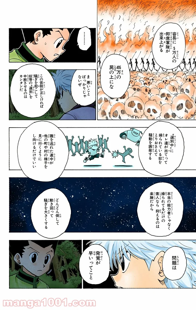 HUNTER X HUNTER - 第230話 - Page 12