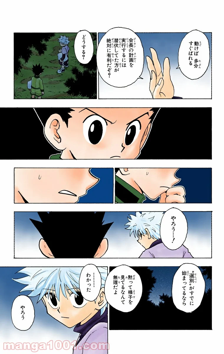 HUNTER X HUNTER - 第230話 - Page 13