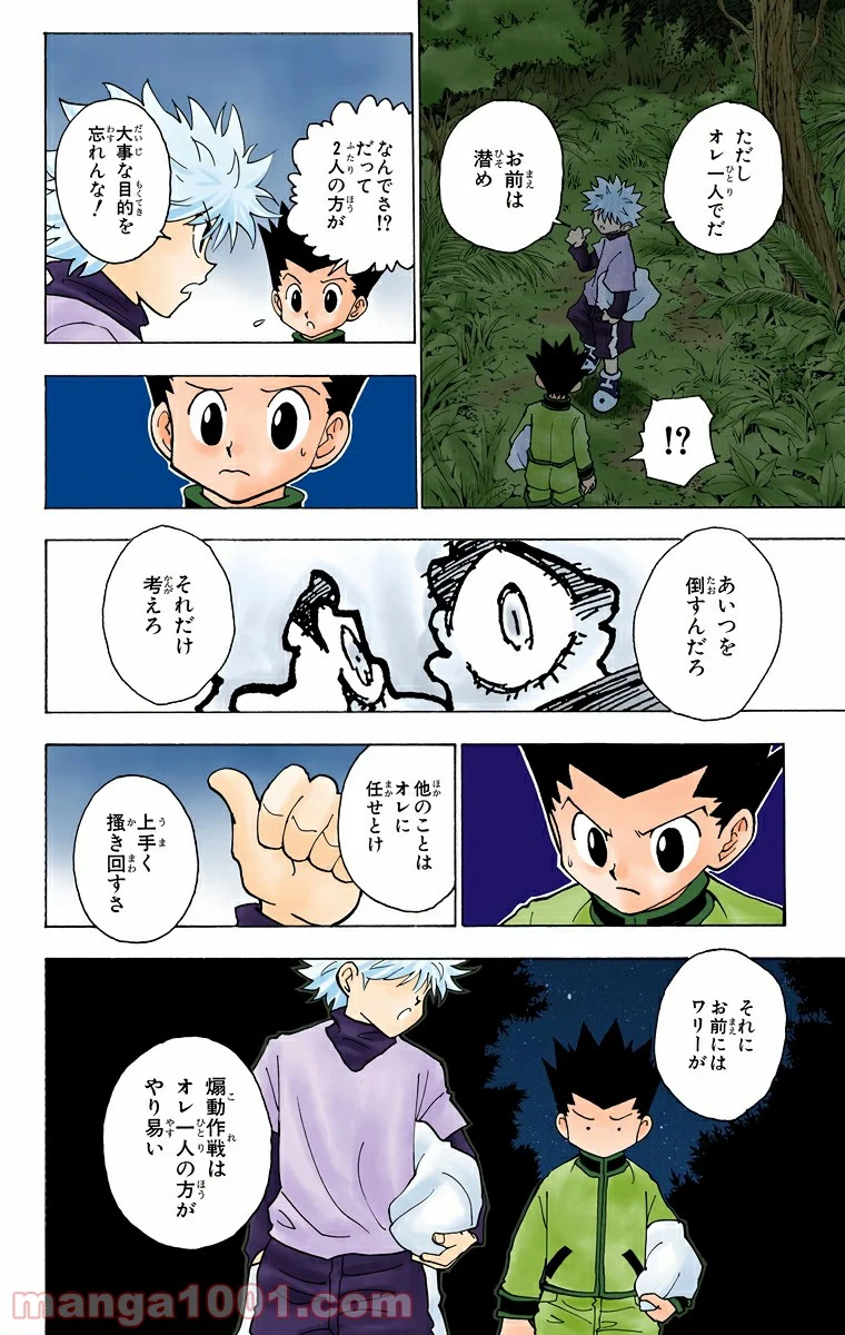 HUNTER X HUNTER 第230話 - Page 14