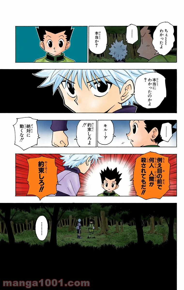 HUNTER X HUNTER 第230話 - Page 15