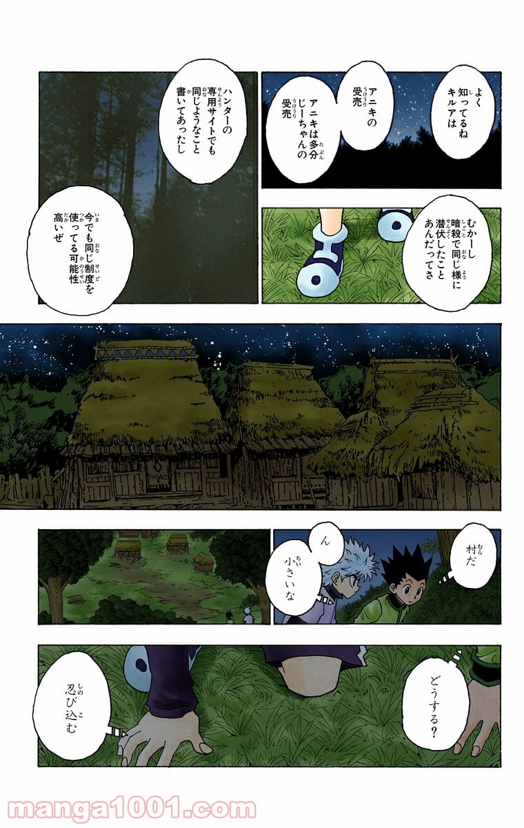 HUNTER X HUNTER - 第230話 - Page 3