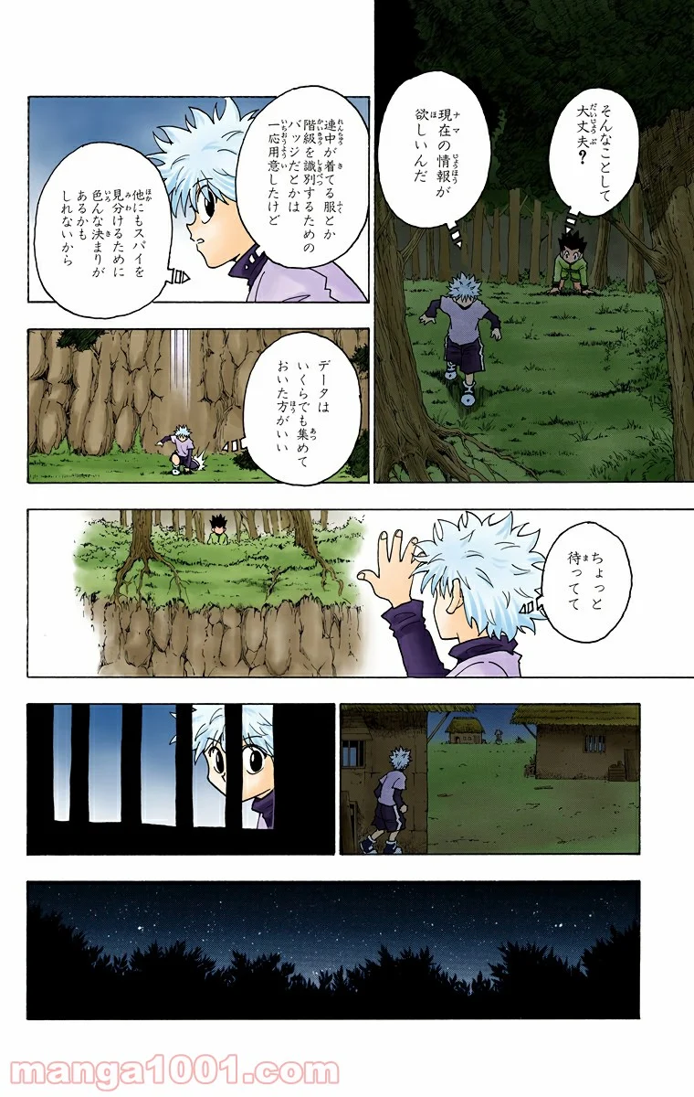 HUNTER X HUNTER 第230話 - Page 4