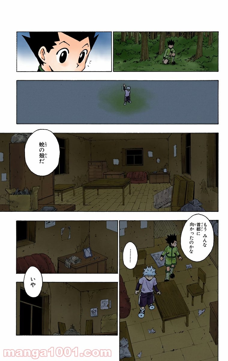 HUNTER X HUNTER 第230話 - Page 5