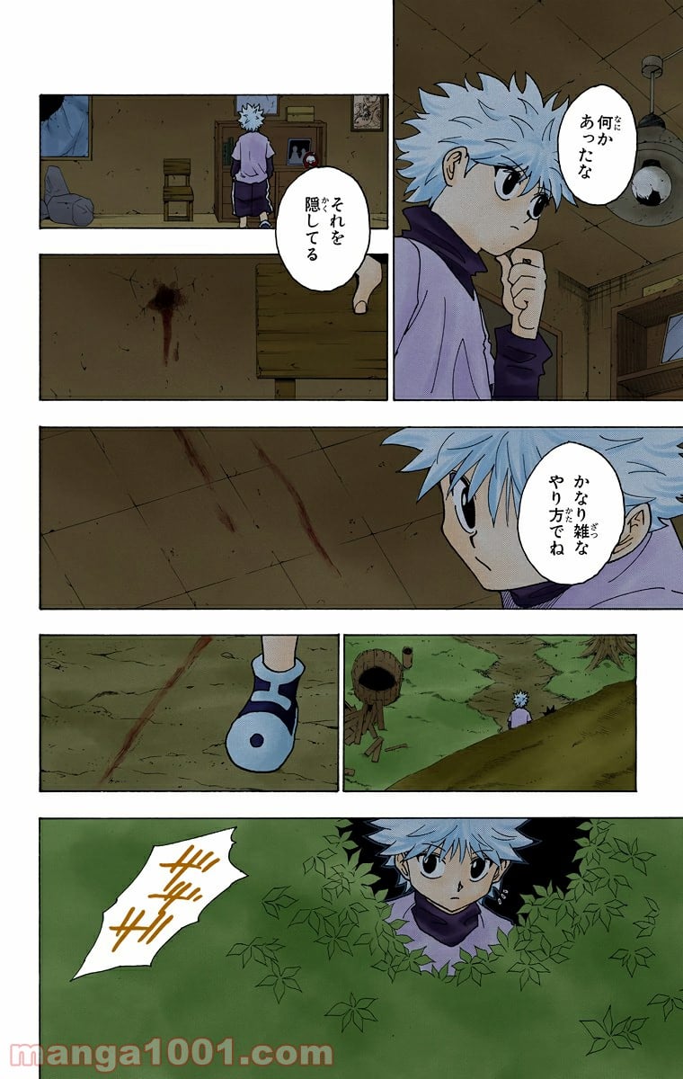 HUNTER X HUNTER - 第230話 - Page 6