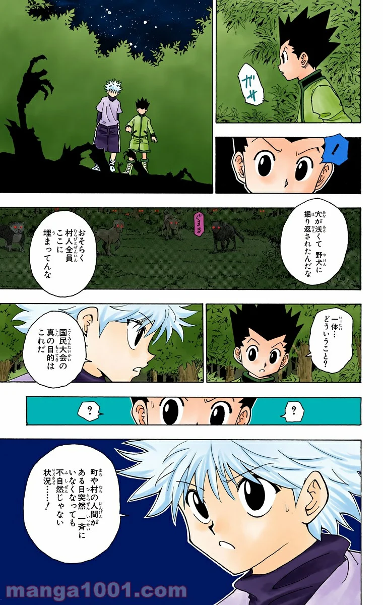 HUNTER X HUNTER - 第230話 - Page 7