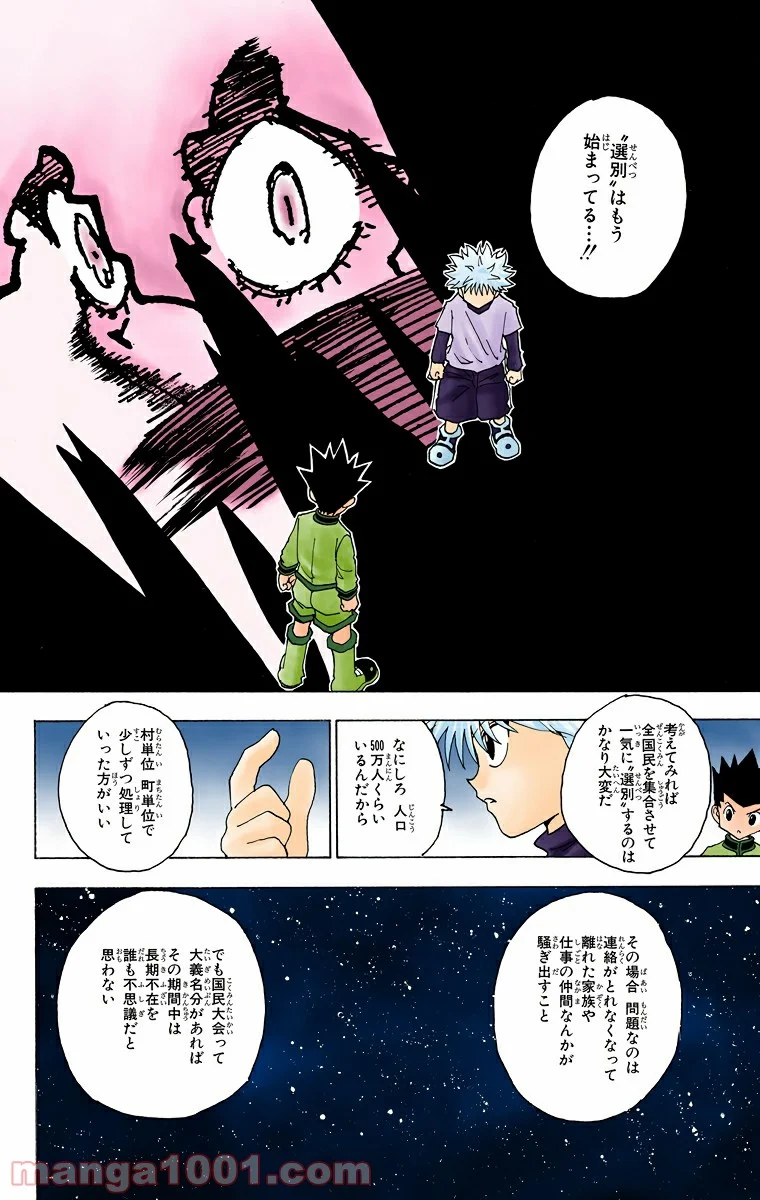 HUNTER X HUNTER - 第230話 - Page 8