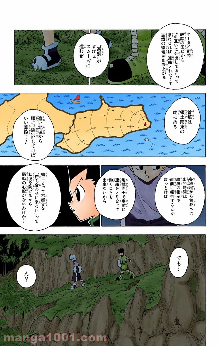 HUNTER X HUNTER - 第230話 - Page 9