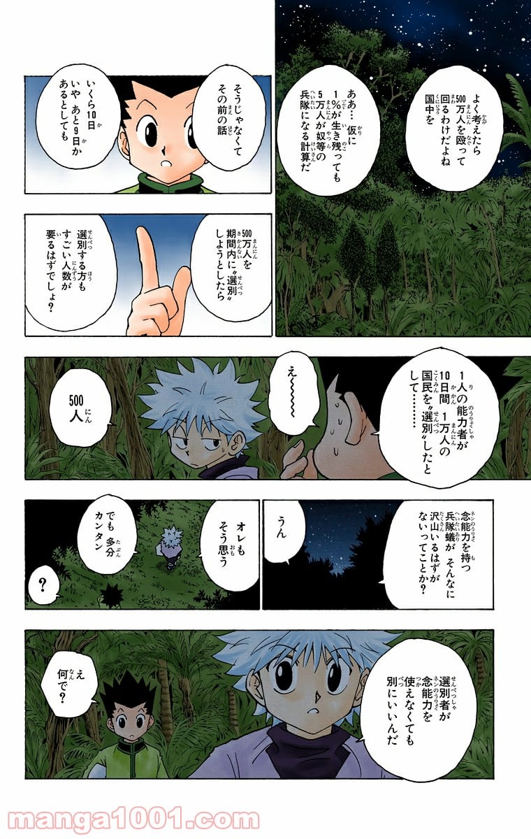 HUNTER X HUNTER 第230話 - Page 10