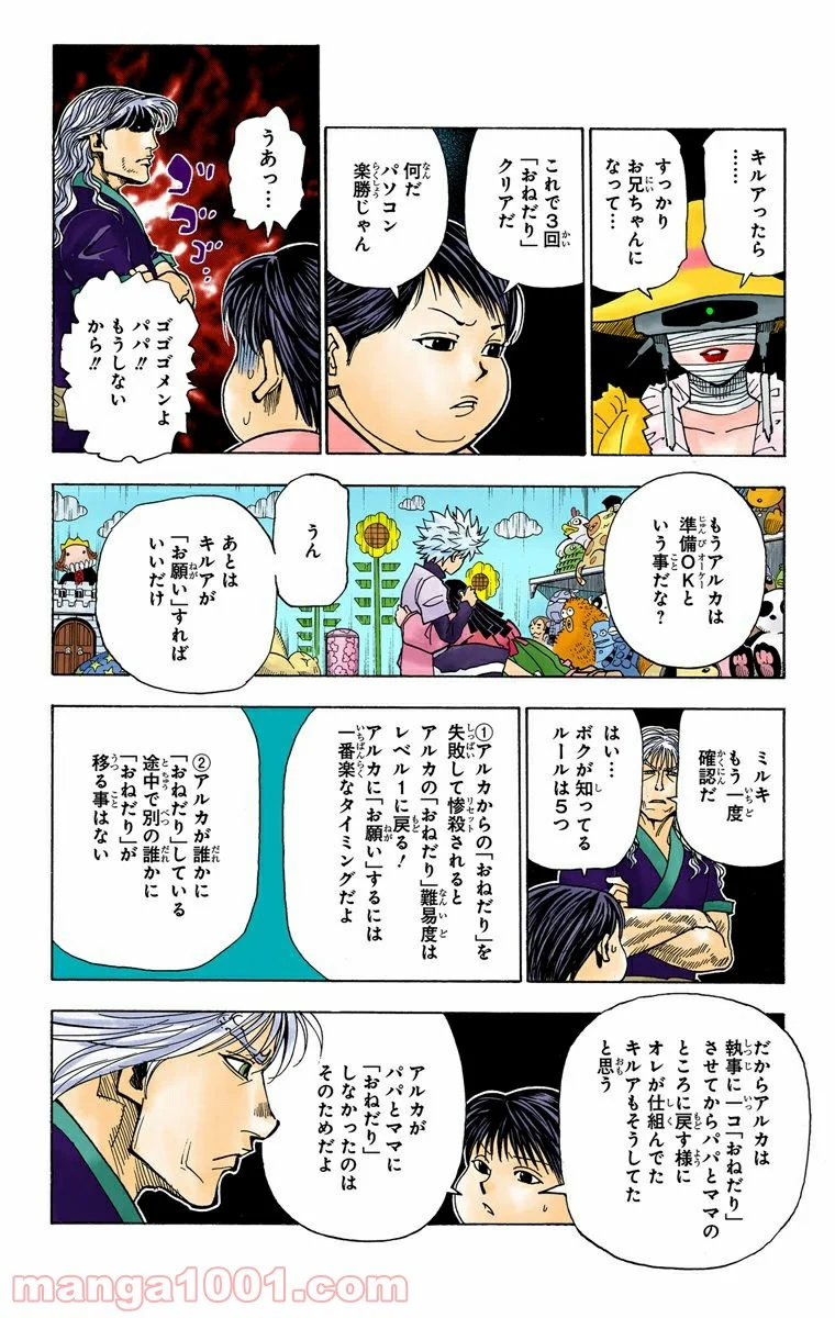 HUNTER X HUNTER 第324話 - Page 2