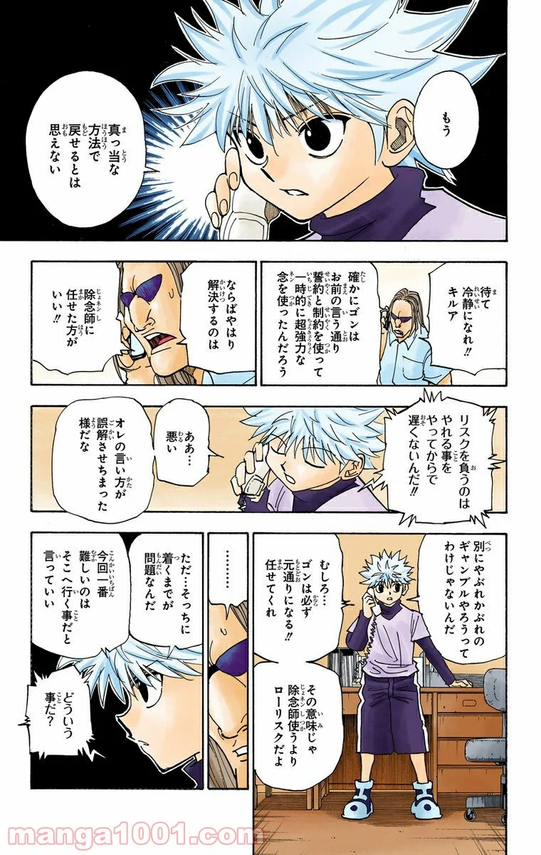 HUNTER X HUNTER 第324話 - Page 11