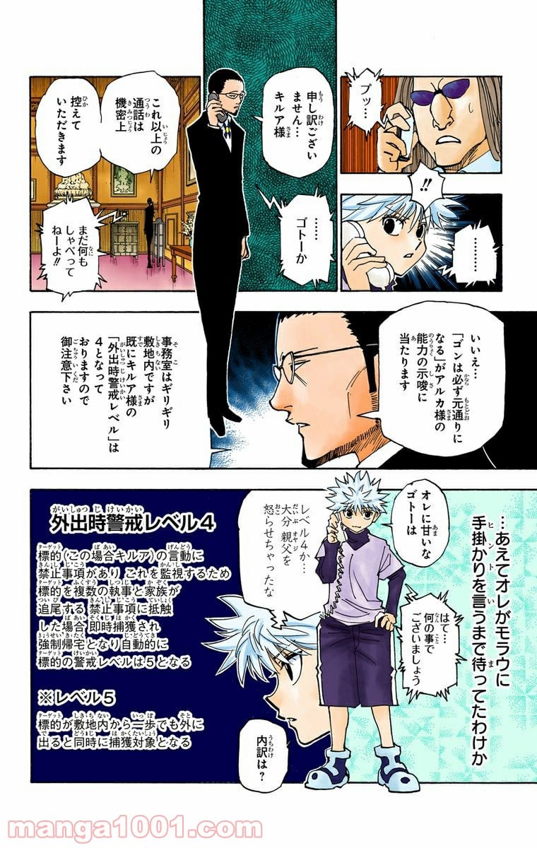 HUNTER X HUNTER 第324話 - Page 12