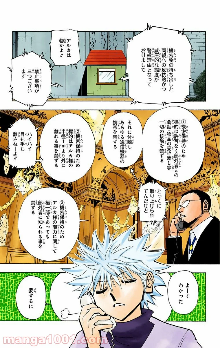 HUNTER X HUNTER 第324話 - Page 13