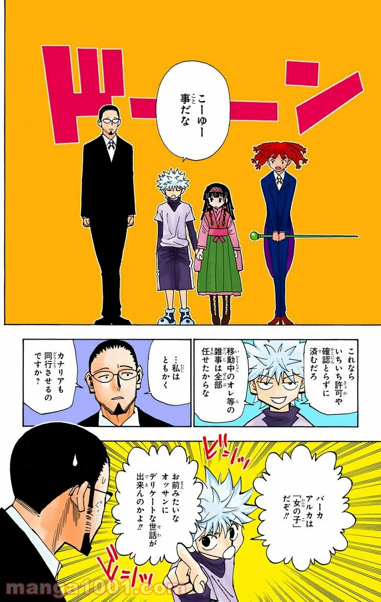 HUNTER X HUNTER 第324話 - Page 14