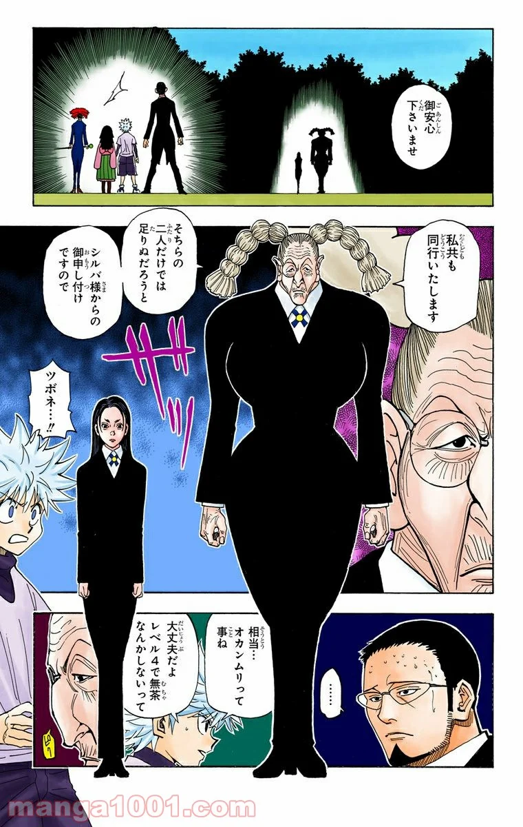 HUNTER X HUNTER 第324話 - Page 15