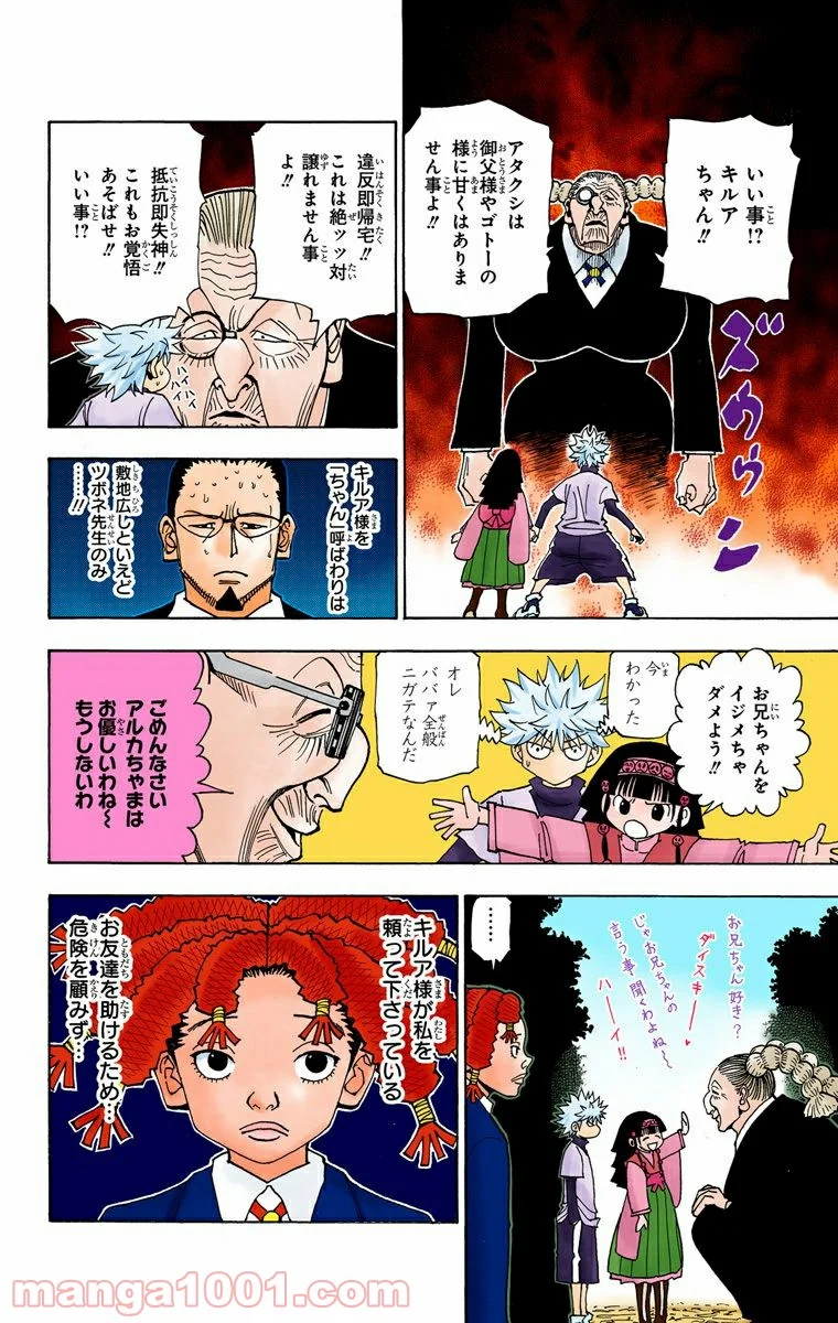 HUNTER X HUNTER 第324話 - Page 16