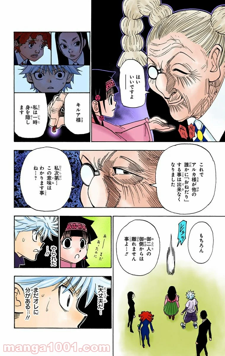 HUNTER X HUNTER 第324話 - Page 18