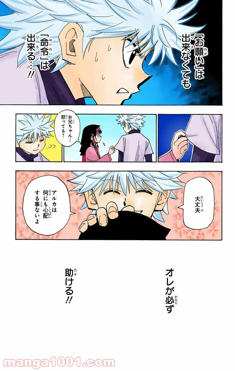 HUNTER X HUNTER 第324話 - Page 19