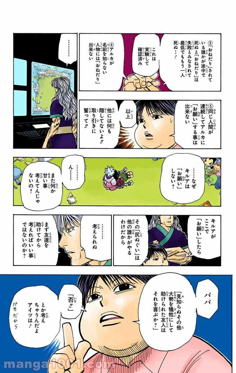 HUNTER X HUNTER 第324話 - Page 3