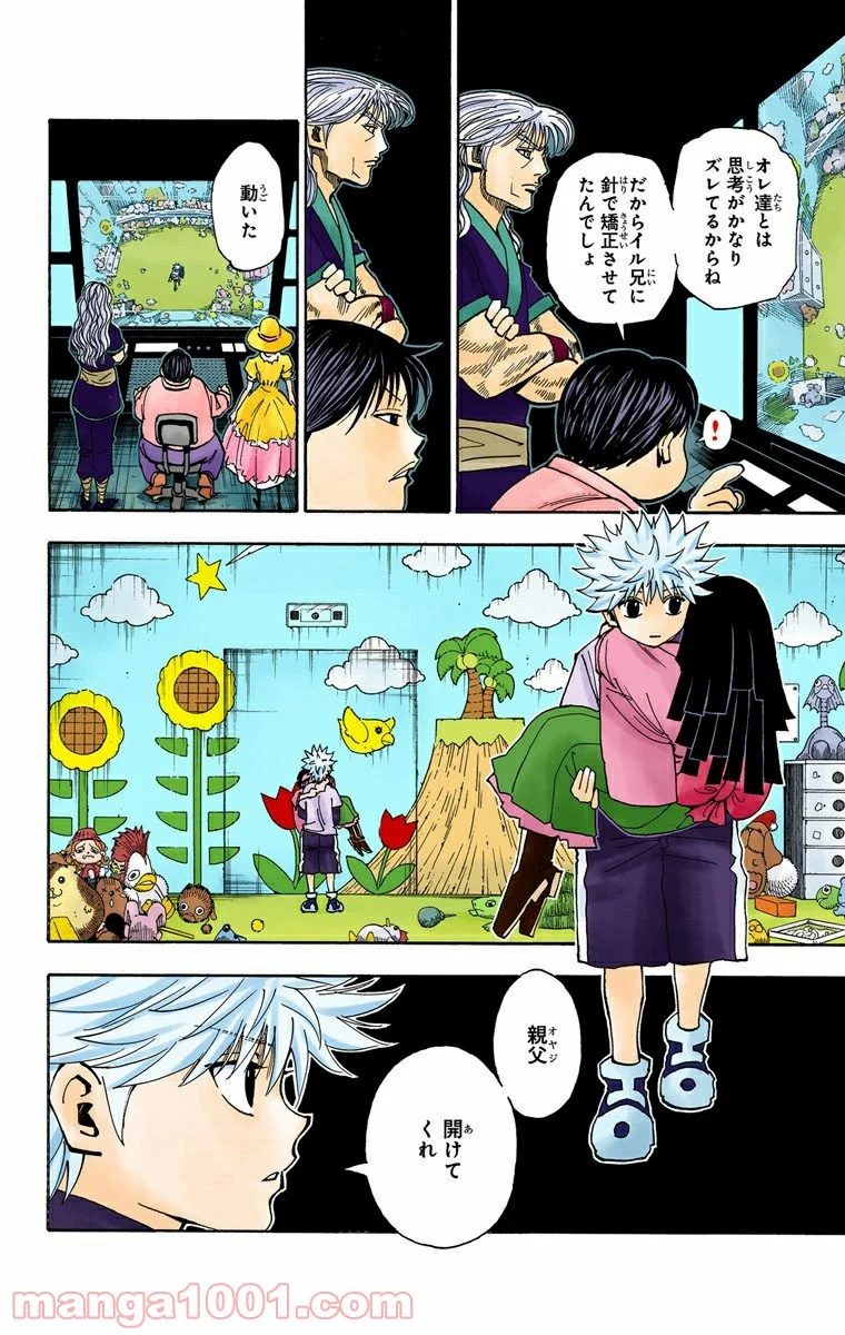 HUNTER X HUNTER 第324話 - Page 4