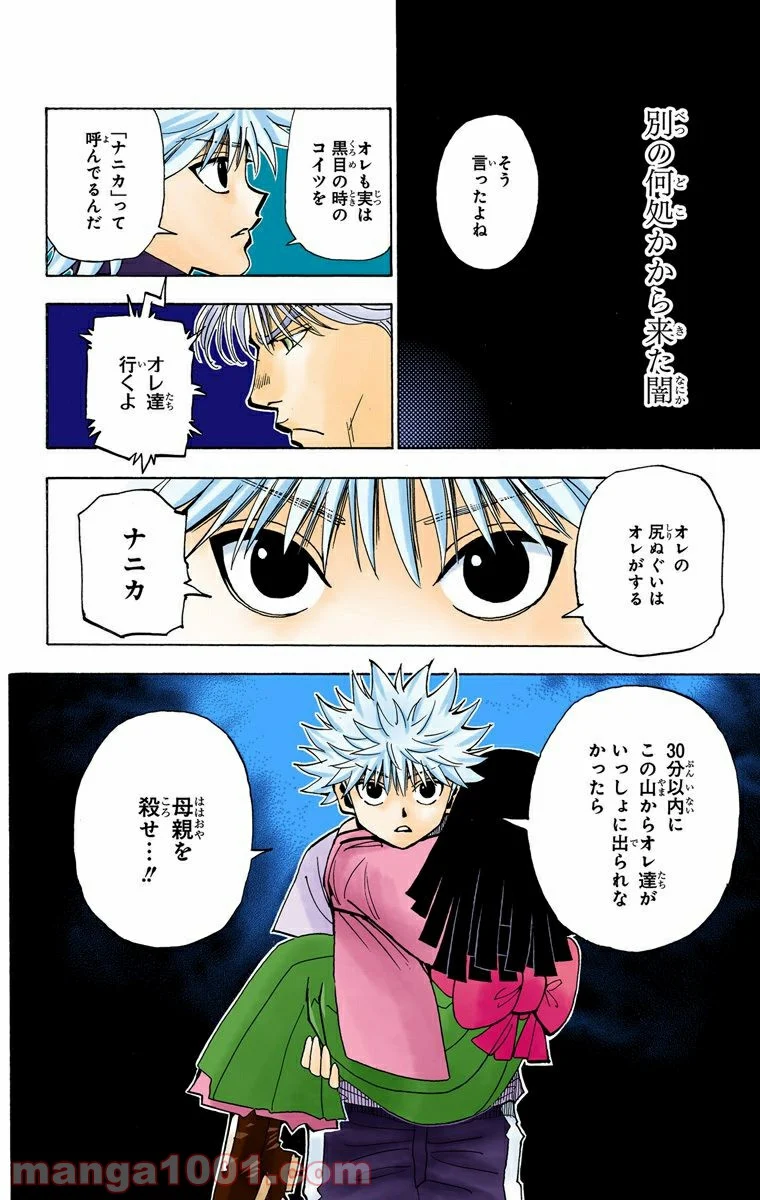 HUNTER X HUNTER 第324話 - Page 6