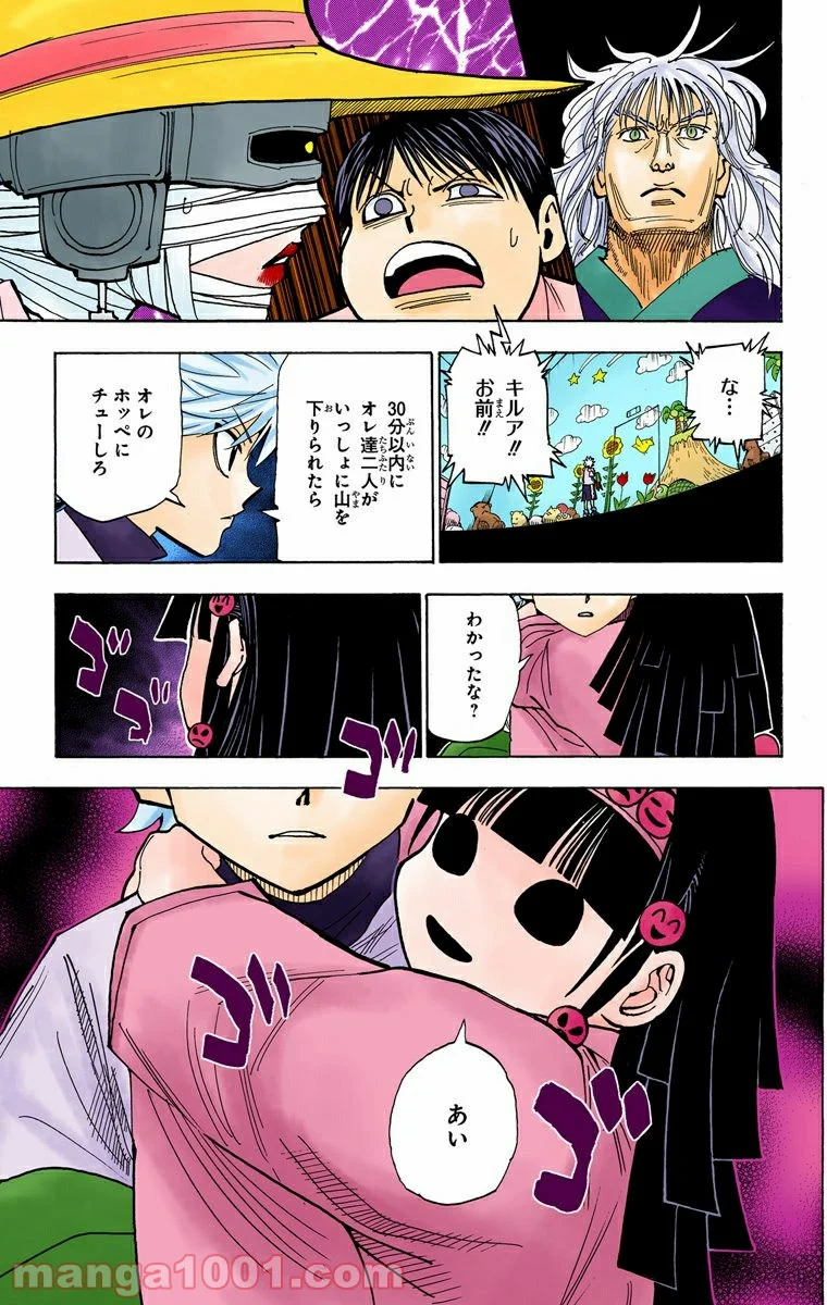 HUNTER X HUNTER 第324話 - Page 7