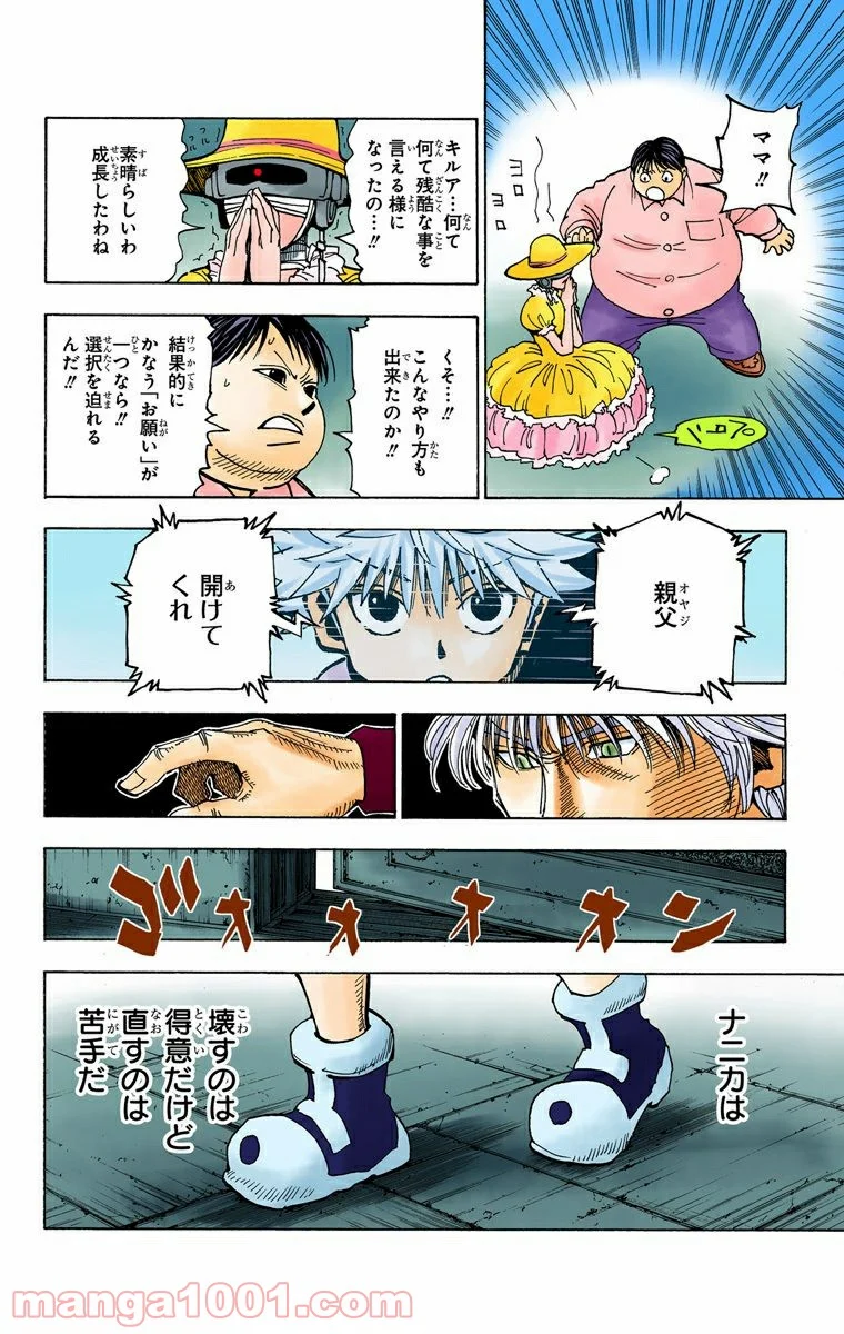 HUNTER X HUNTER 第324話 - Page 8