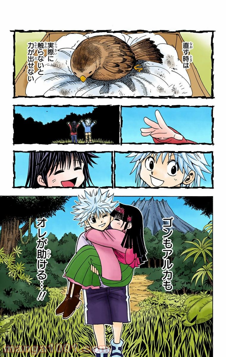 HUNTER X HUNTER 第324話 - Page 9