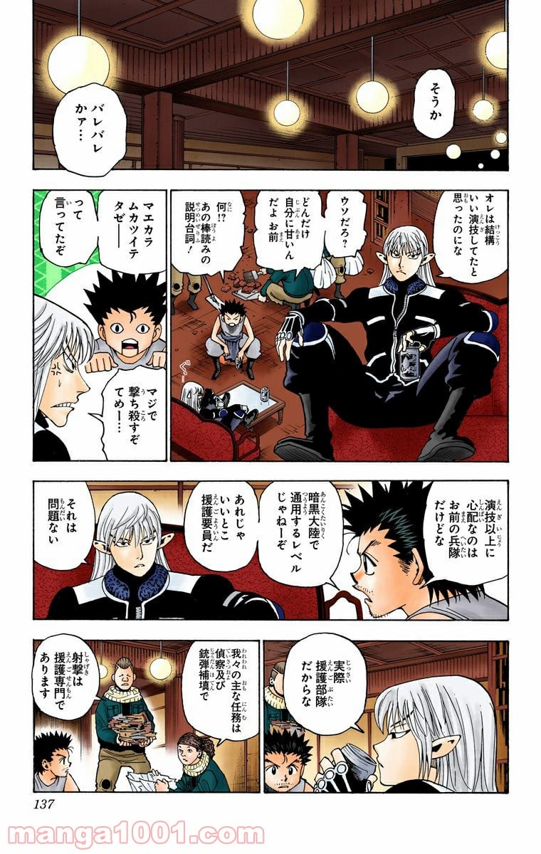 HUNTER X HUNTER 第347話 - Page 11