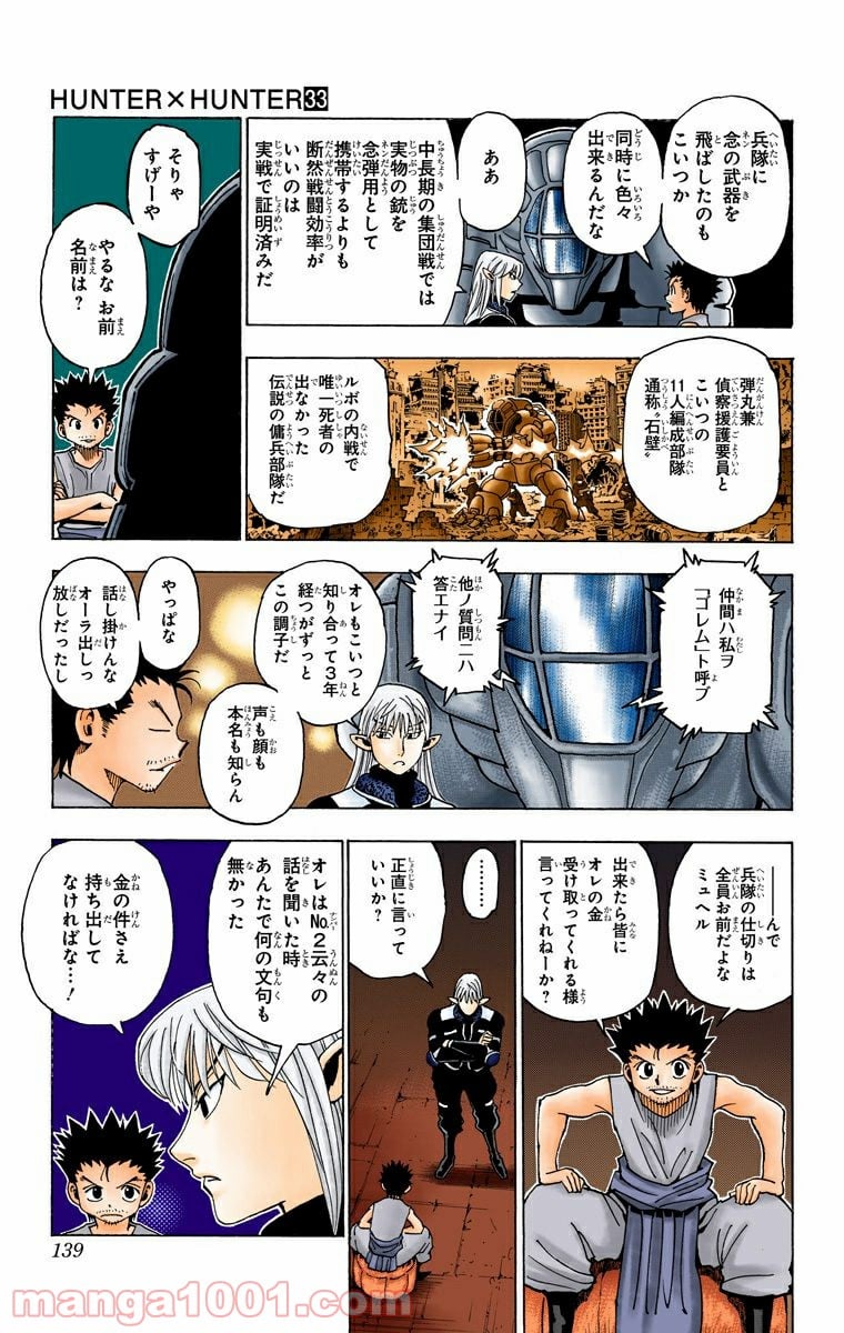 HUNTER X HUNTER 第347話 - Page 13