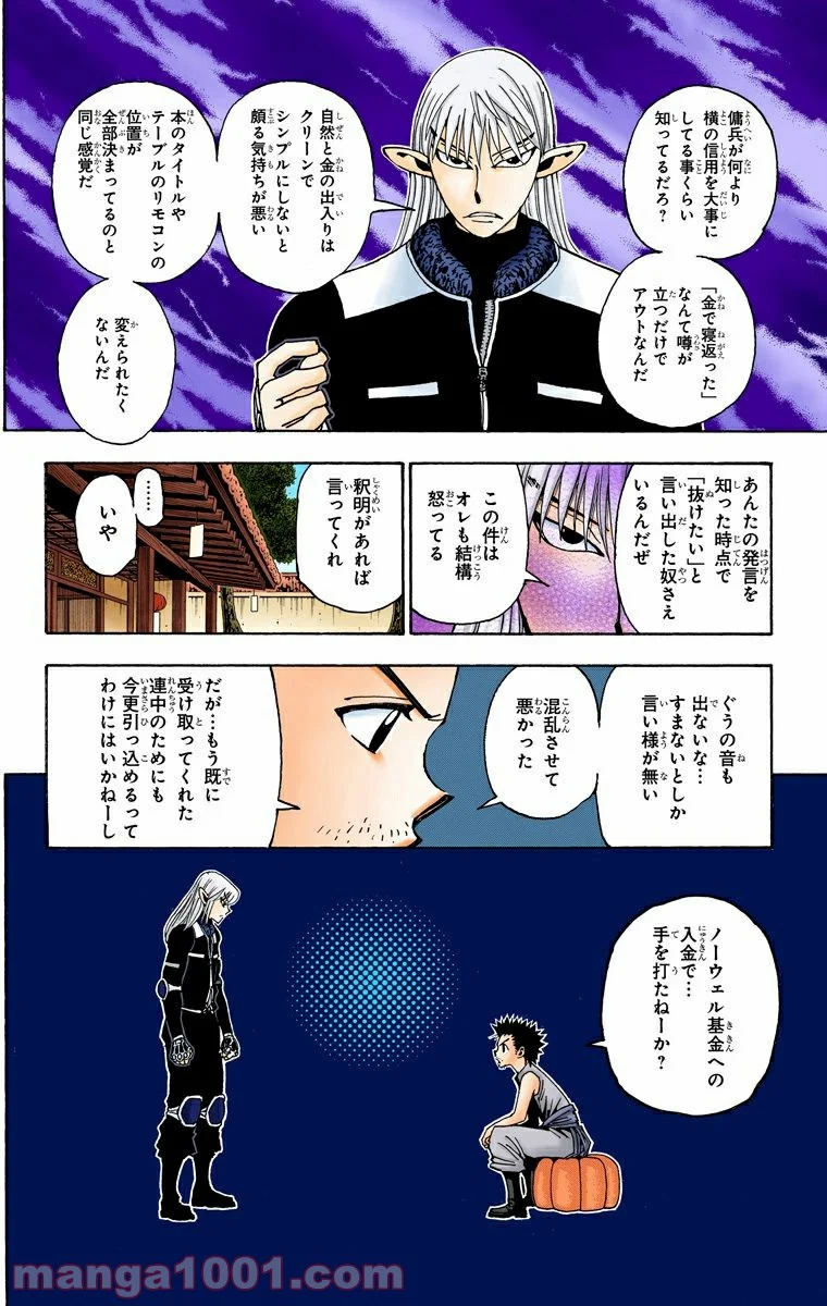 HUNTER X HUNTER 第347話 - Page 14