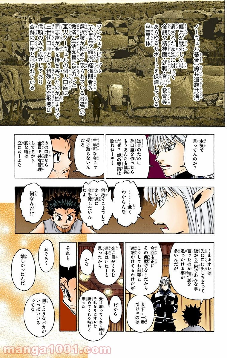 HUNTER X HUNTER 第347話 - Page 15