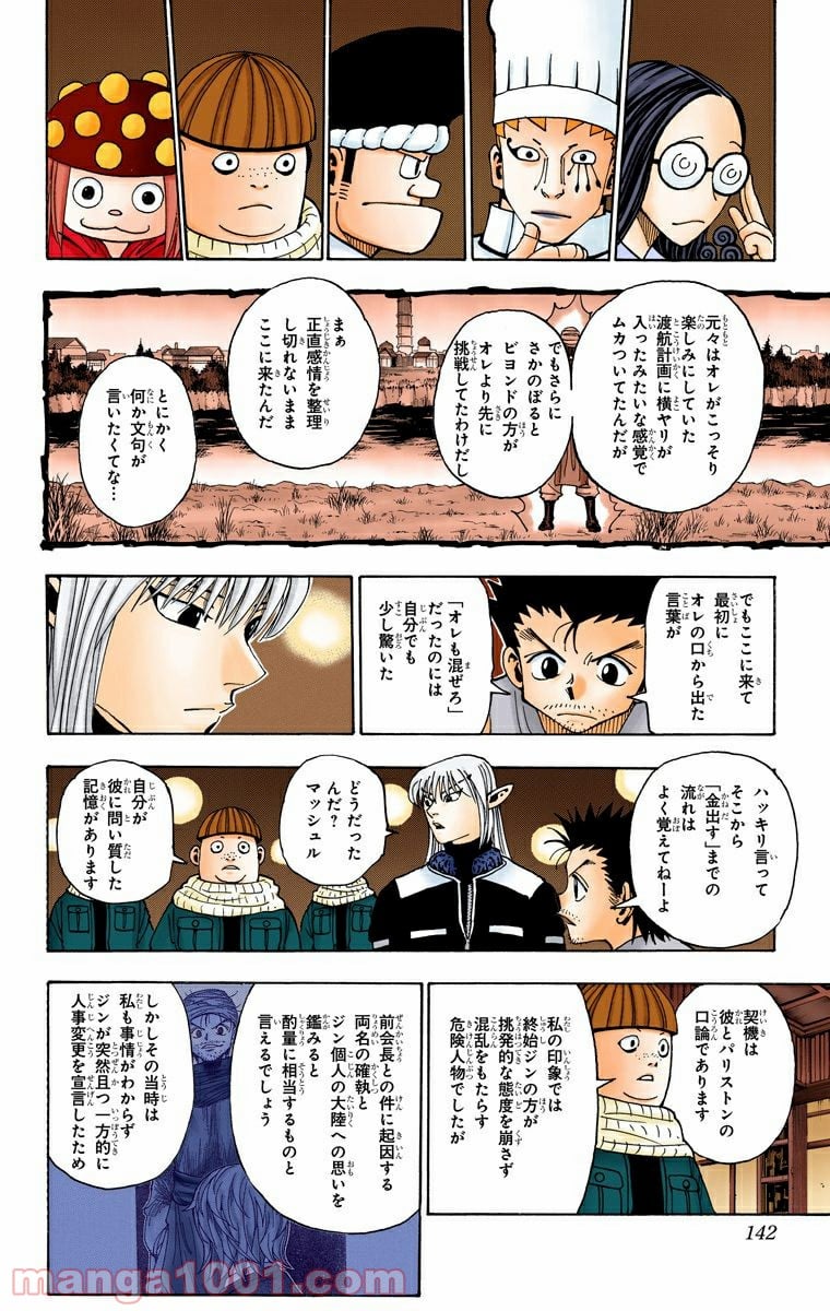 HUNTER X HUNTER 第347話 - Page 16