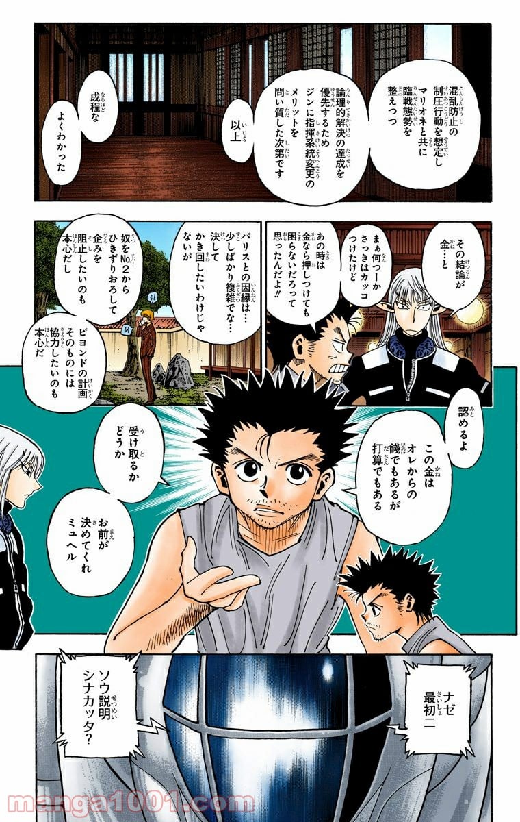 HUNTER X HUNTER 第347話 - Page 17