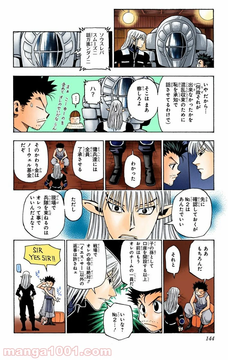 HUNTER X HUNTER 第347話 - Page 18