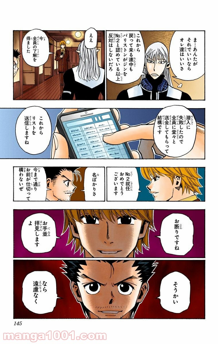 HUNTER X HUNTER 第347話 - Page 19