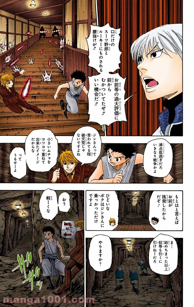 HUNTER X HUNTER 第347話 - Page 3