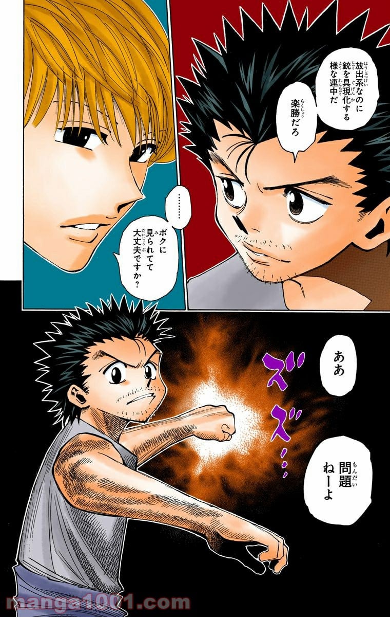 HUNTER X HUNTER 第347話 - Page 4