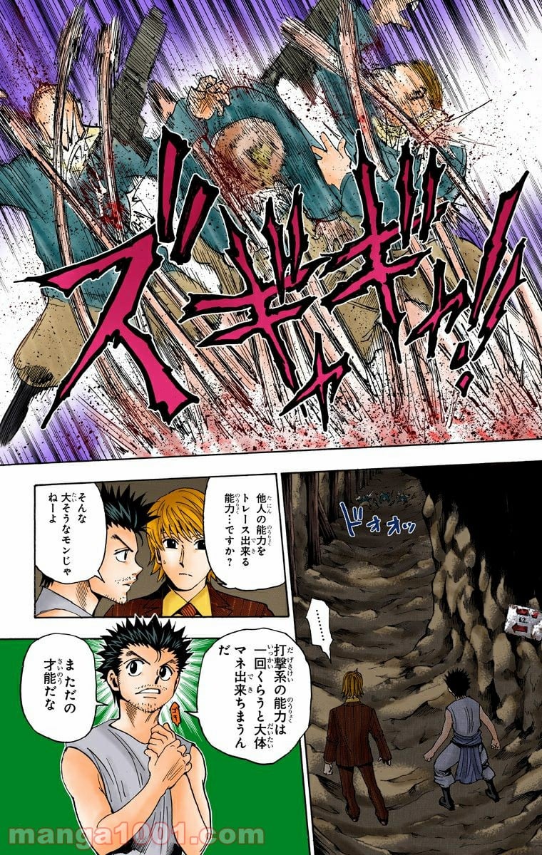 HUNTER X HUNTER 第347話 - Page 7